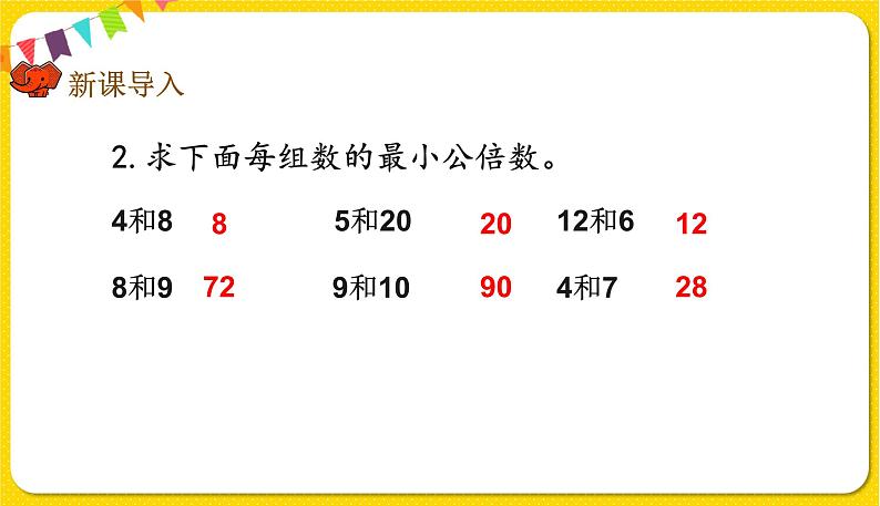 人教版五年级下册数学第四单元——第17课时 最小公倍数的应用课件PPT第3页