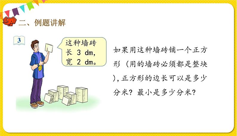 人教版五年级下册数学第四单元——第17课时 最小公倍数的应用课件PPT第4页