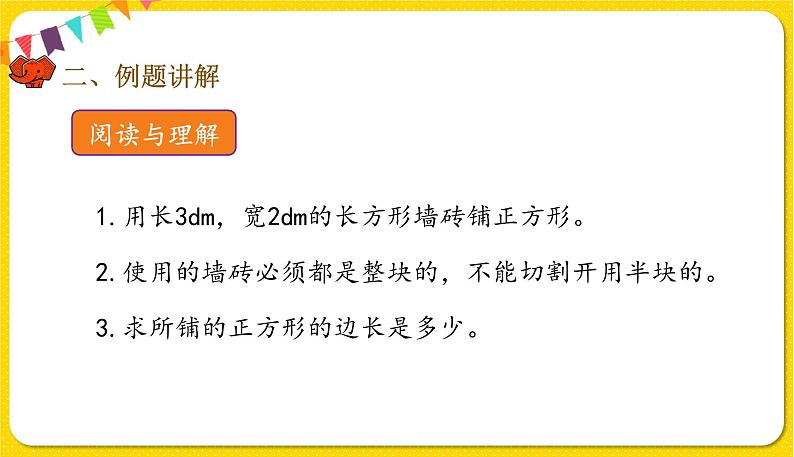 人教版五年级下册数学第四单元——第17课时 最小公倍数的应用课件PPT第5页