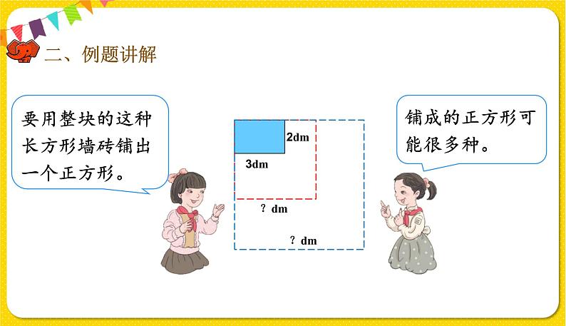 人教版五年级下册数学第四单元——第17课时 最小公倍数的应用课件PPT第6页