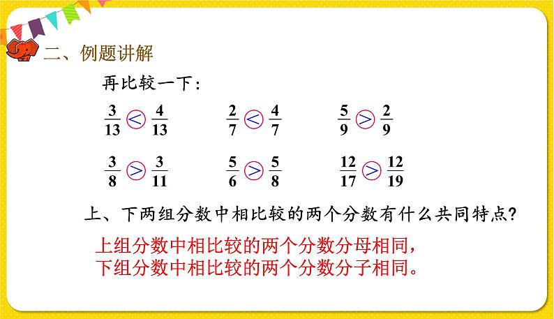 人教版五年级下册数学第四单元——第19课时 通分(1)课件PPT06