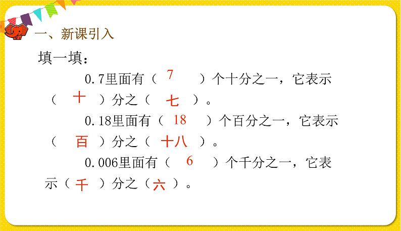 人教版五年级下册数学第四单元——第22课时 分数和小数的互化课件PPT02