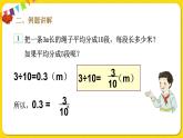 人教版五年级下册数学第四单元——第22课时 分数和小数的互化课件PPT