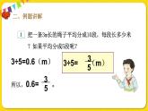 人教版五年级下册数学第四单元——第22课时 分数和小数的互化课件PPT