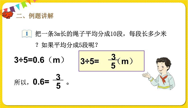 人教版五年级下册数学第四单元——第22课时 分数和小数的互化课件PPT04