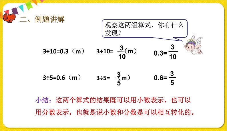 人教版五年级下册数学第四单元——第22课时 分数和小数的互化课件PPT05