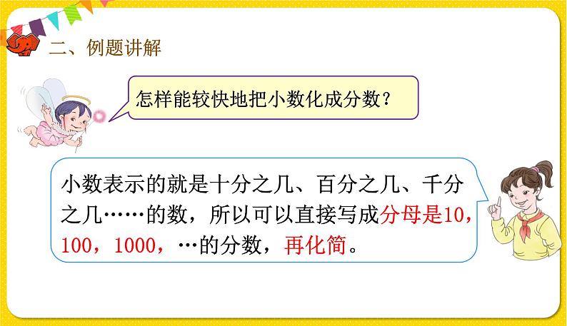 人教版五年级下册数学第四单元——第22课时 分数和小数的互化课件PPT06