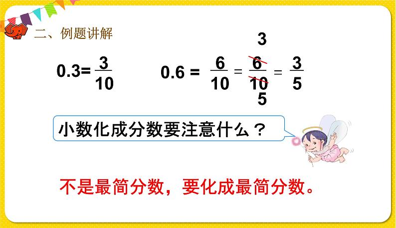 人教版五年级下册数学第四单元——第22课时 分数和小数的互化课件PPT07