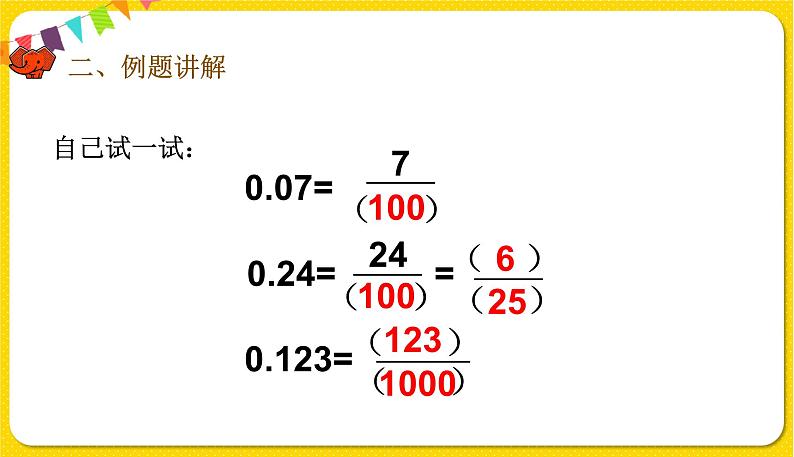 人教版五年级下册数学第四单元——第22课时 分数和小数的互化课件PPT08