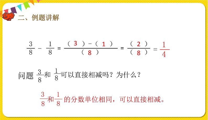 人教版五年级下册数学第六单元——第1课时 同分母分数加、减法课件PPT07