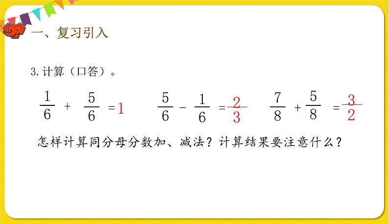 人教版五年级下册数学第六单元——第3课时 异分母分数加、减法课件PPT第3页