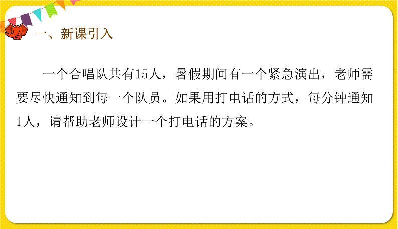 人教版五年级下册数学第六单元——综合实践活动《打电话》课件PPT第2页