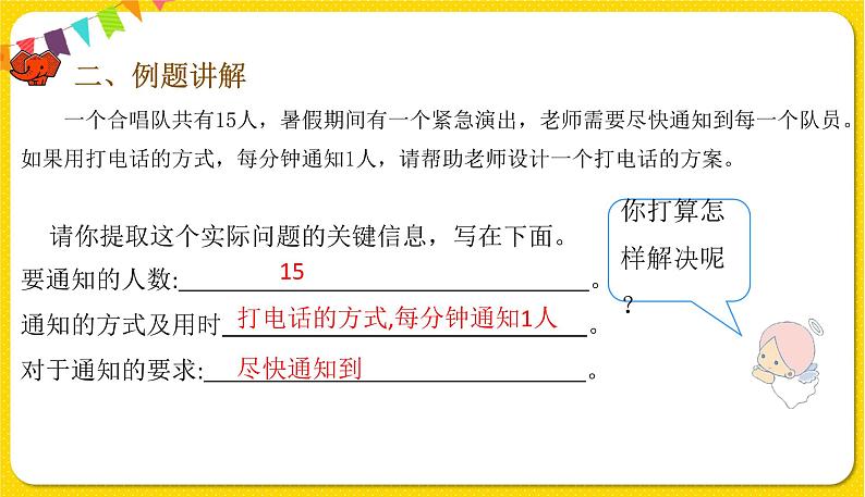 人教版五年级下册数学第六单元——综合实践活动《打电话》课件PPT第3页