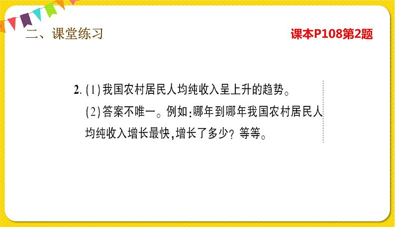 人教版五年级下册数学第七单元——第3课时 折线统计图练习课课件PPT06