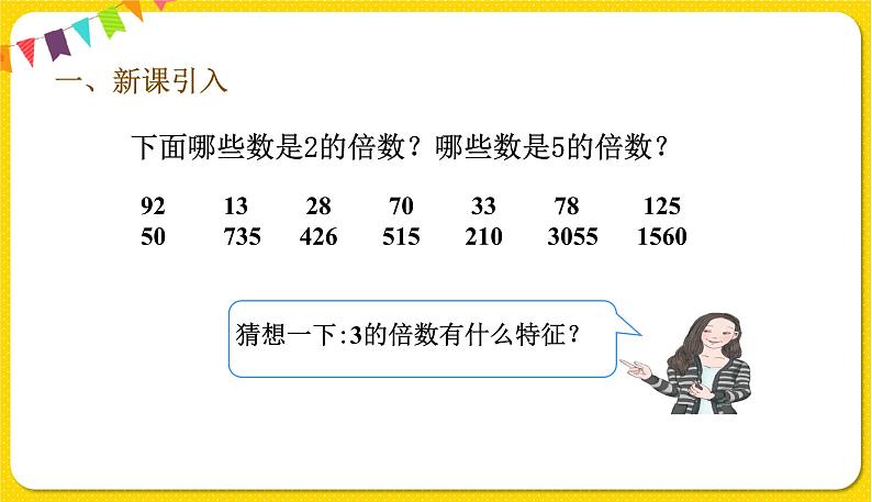 人教版五年级下册数学第二单元——第5课时 3的倍数特征课件PPT03