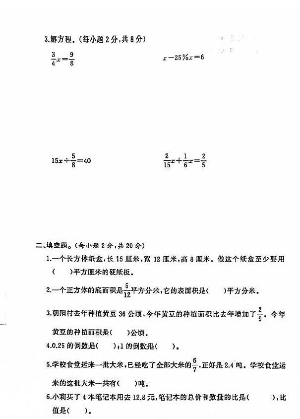 江苏省盐城市射阳县2020-2021学年度六年级第一学期期末数学试卷（PDF版无答案）苏教版02