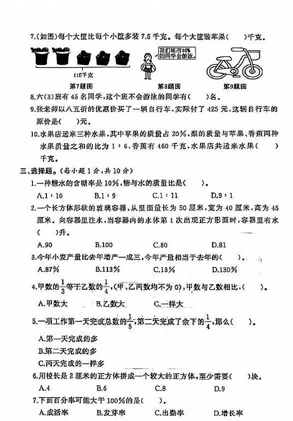 江苏省盐城市射阳县2020-2021学年度六年级第一学期期末数学试卷（PDF版无答案）苏教版03