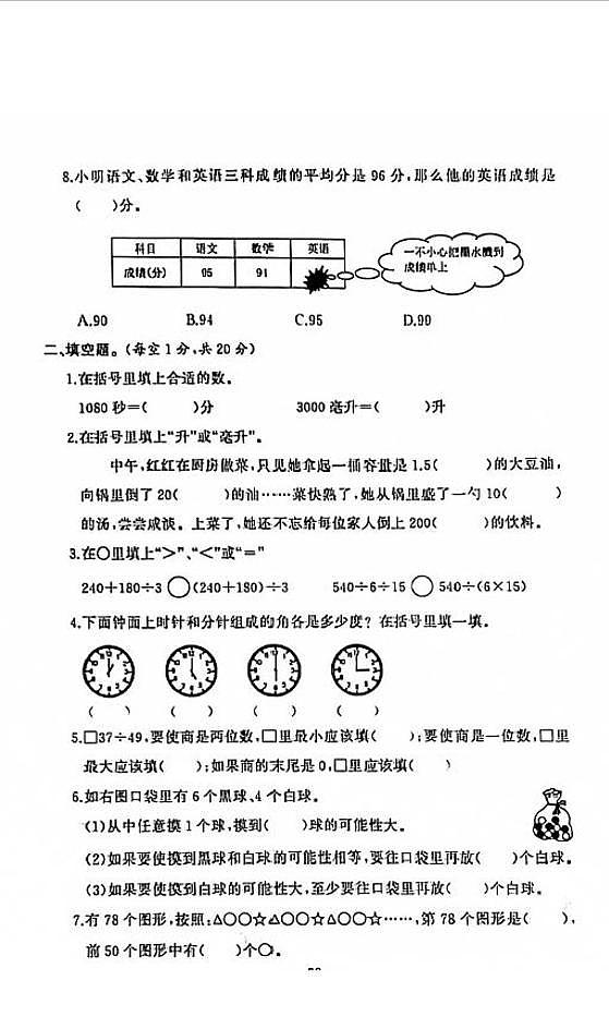 江苏省盐城市阜宁县2020-2021学年度四年级第一学期期末数学试卷（PDF版无答案）第2页