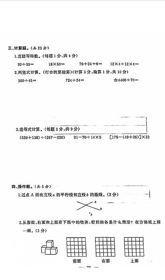 江苏省盐城市阜宁县2020-2021学年度四年级第一学期期末数学试卷（PDF版无答案）第3页