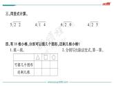 第3课时  搭一搭（二）课件PPT
