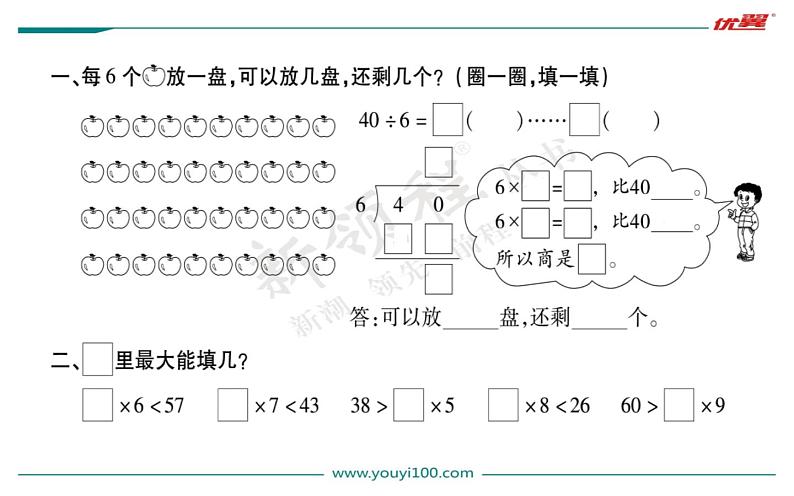 第4课时  分草莓课件PPT第2页