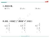 第4课时  分草莓课件PPT
