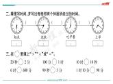 第4课时  淘气的作息时间课件PPT