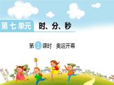 第1课时  奥运开幕课件PPT
