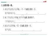 第3课时  数一数（二）课件PPT