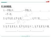 第3课时  数一数（二）课件PPT