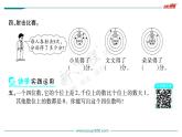 第5课时  拨一拨（2）课件PPT