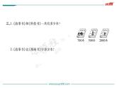 第1课时  买电器课件PPT