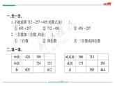 第10課時(shí)  練習(xí)四（2）課件PPT