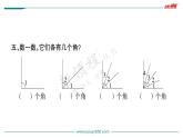 第1课时  认识角（1）课件PPT