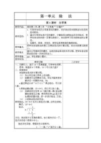 数学三年级上册三 除法教案