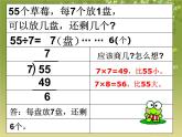 1.4分草莓课件02