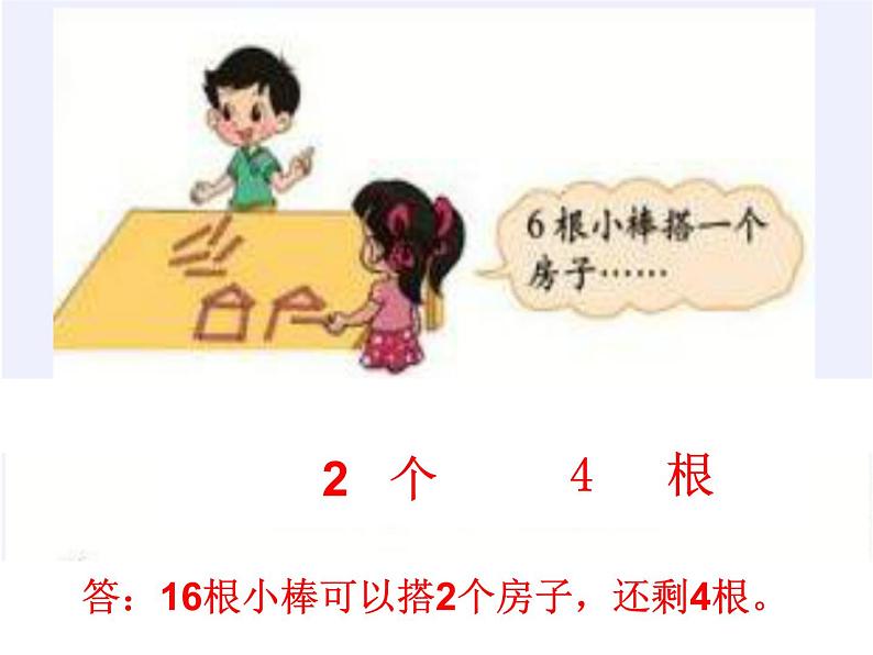 1.3搭一搭二02课件PPT02