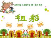 1.5租船课件01