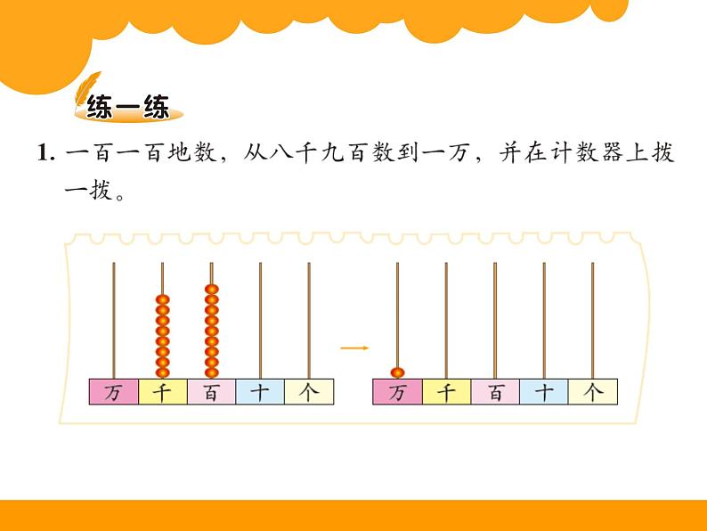 3.2数一数二课件PPT04