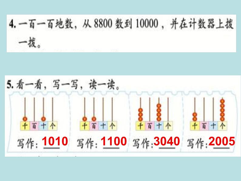 北师大      练习二课件PPT07