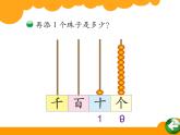 3.1数一数一课件PPT