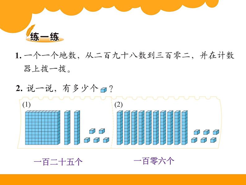 3.1数一数一课件PPT第6页