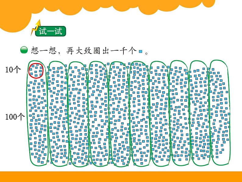 3.1数一数一课件PPT第7页