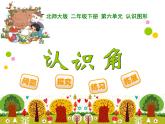 6.1认识角课件PPT