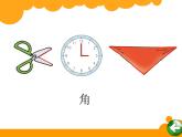 6.1认识角课件PPT