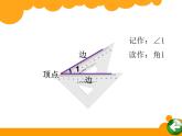 6.1认识角课件PPT