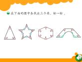 6.1认识角课件PPT