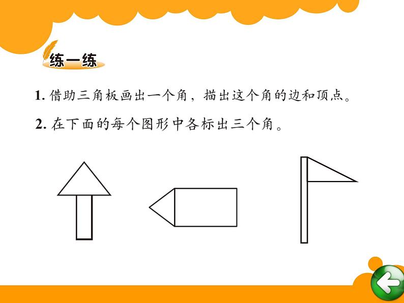 6.1认识角课件PPT05