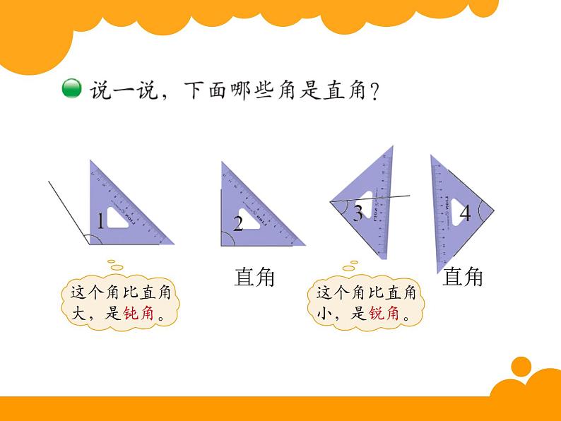 6.2认识直角课件PPT03