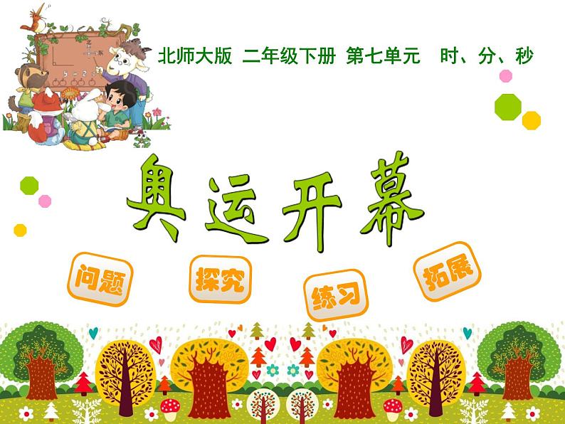 7.1奥运开幕课件PPT01